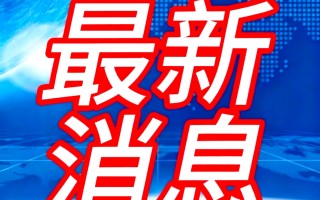  广东发布最新传染病疫情通报(广东传染病疫情最新消息2020)