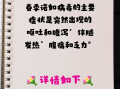  若如病毒会发热吗(若如病毒高烧吗)