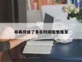 非典持续了多长时间疫情爆发