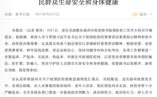  扬州疫情是什么时候发生的疫情情况(扬州疫情什么时候出现的)