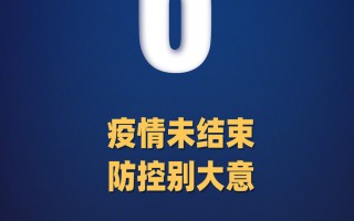  疫情是多久发生(疫情是几月几日开始的)