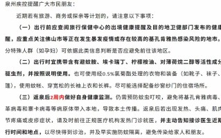 佛山最新疫情公布数据消息查询