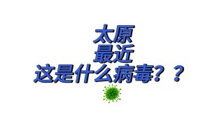  最近又出新病毒了吗(最近出了一种新病毒叫什么)