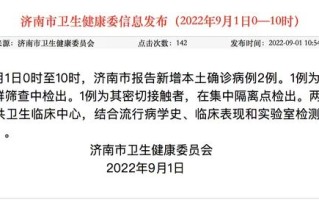 关于疫情哪一年放开的最新消息通知山东济南的信息
