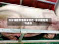  非洲病情最新消息(非洲病毒最新情况)