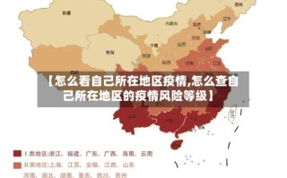  疫情风险等级速查(风险级别分为几级)