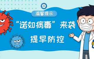 诺如病毒会死人吗?(诺如病毒会致死嘛)