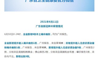  广东新增1例本土病例是哪里的(广东新增本土1例详细)