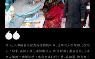  天津疫情怎么回事(天津疫情咋回事)
