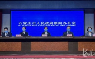  石家庄这次疫情从什么时候开始的呀视频讲解(石家庄疫情是真是假)