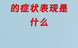  疫情是啥病毒引起的啊视频讲解一下(疫情究竟是什么病)