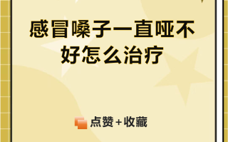  不发烧就是嗓子疼有没有可能是新冠病毒肺炎(嗓子疼一直低烧375)
