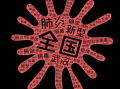  广州疫情是哪一年开始爆发的呀视频(疫情是哪一年了)