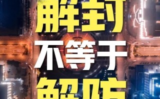 疫情解封等于降级吗(疫情解封了是什么意思)