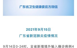  广东有新病例吗今天(广东有新增确诊病例吗)