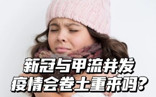  这次疫情还会卷土重来吗(今年疫情还会爆发吗)