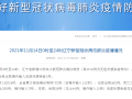  疫情期间什么时候封城的啊最新消息(疫情什么时候结束封城)