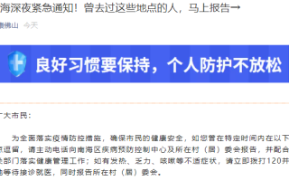  佛山疫情本土最新消息(佛山本土文化有哪些)