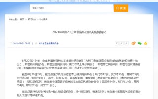  今天新增本土病例是哪里(31省市新增本土病例最新消息)