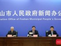  广东省佛山市新冠肺炎最新消息(广东省佛山新型肺炎最新消息)