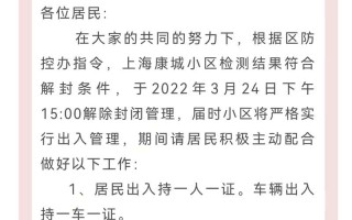  上海什么时候解除(2020年上海何时解封)