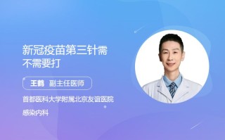  新冠疫苗第三针效果如何?哪些人应该优先打?(新冠疫苗第三针效果如何?哪些人应该优先打第四针)