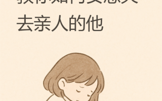  得了疫情的人怎么安慰(女生心情不好怎么安慰)