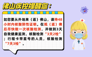  广东佛山疫情报告最新情况通报图(佛山市疾控中心电话)