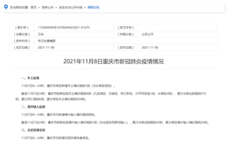  今天重庆新增病例(重庆最新消息今天新增病例)
