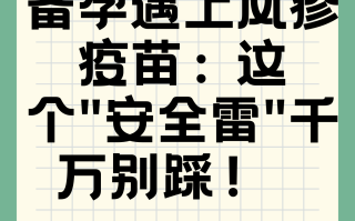  打疫苗3年不能怀孕吗为什么(打疫苗三年之内不能怀孕吗)
