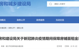  贵州省疫情期间房租减免政策(贵州省关于疫情期间房租减免政策)