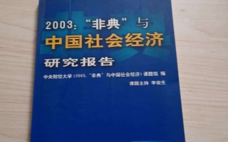  2003年非典是什么引起的(2003年非典到底是什么引起的)