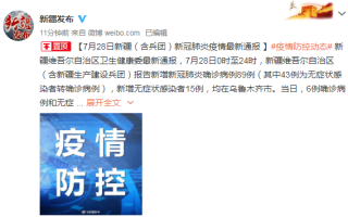  疫情深圳最新通报今天新增(全国疫情最新情况)