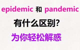  疫情爆发的是哪一年发生的呢英语(疫情爆发的年份)