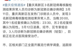  重庆最新疾情通报数据(重庆最新新型冠状病毒疫情最新数据)