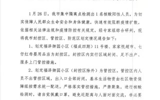  石家庄的疫情什么时候解除管控(石家庄疫情管控公告)