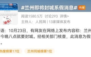  疫情是几号封城的呀最新消息新闻(疫情是几号封城的呀最新消息新闻报道)