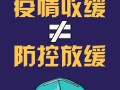  疫区封锁解除(什么时候疫情解封的)