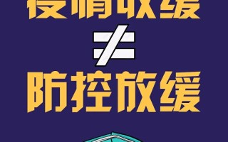  疫区封锁解除(什么时候疫情解封的)